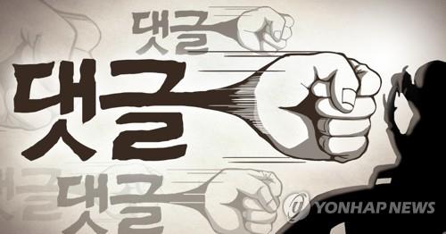 성폭행 관련 기사 댓글에 피해자를 꽃뱀…모욕죄 벌금 50만원 | 한국경제