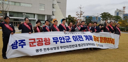 "광주 군공항 이전 중단하라"…무안군 범대위, 광주시 항의 방문