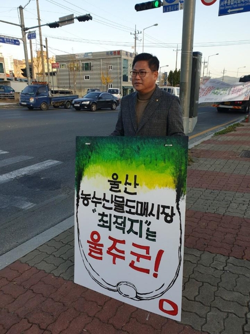 "울산농수산물도매시장 최적지는 울주군"…유치위 강조