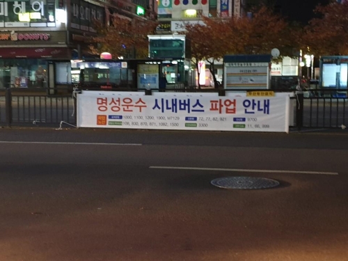 서울 오가는 고양 버스 파업…'1000번' 대체 전세버스 투입(종합)