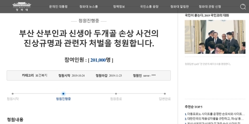 '신생아 두개골 손상' 진상규명 청와대 국민청원 20만명 돌파