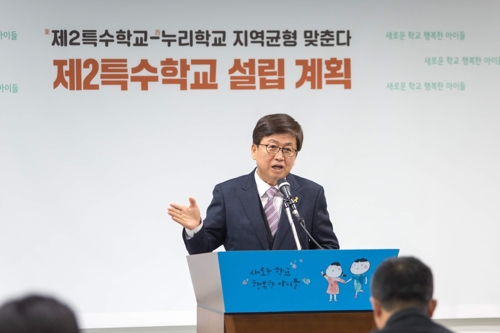 세종시에 제2특수학교 추진…2022년 9월 개교 목표