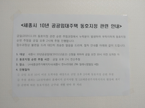 400명 몰린 세종 공공임대주택 전산추첨 오류…계약자들 분통