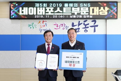 [인천소식] 인천 남동구 올해의 SNS 시상식서 네이버포스트 대상