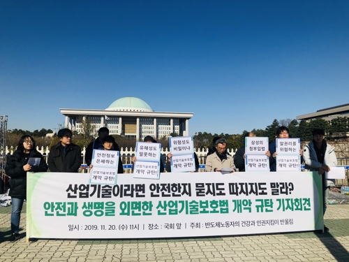 "개정 산업기술보호법, 노동자 생명·안전 정보 은폐 우려"