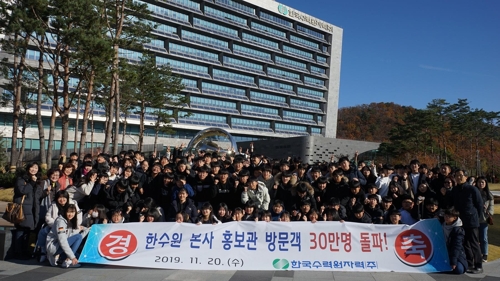 한국수력원자력 경주 홍보관 3년여 만에 30만명 방문