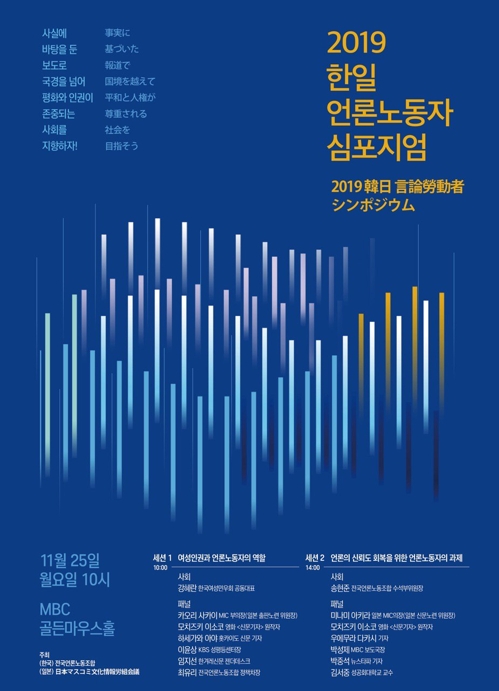 일본 언론인들, 서울서 여성인권과 저널리즘 논의