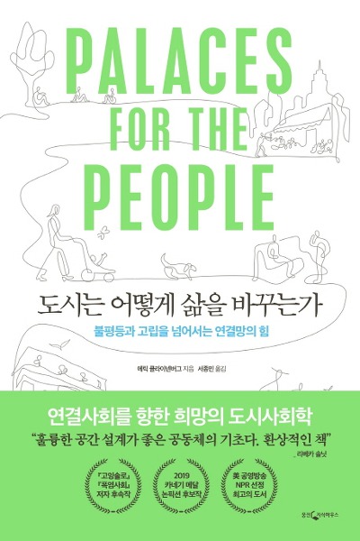 홀로 외로운 고립인가, 자유롭고 풍요로운 연결인가