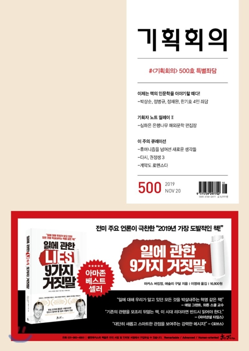 '기획회의' 500호 기념 단행본 3종 출간