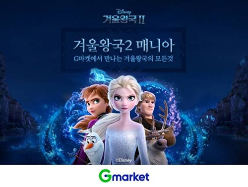 '겨울왕국2' 흥행 예감에 패션·유통업계도 '특수' 기대