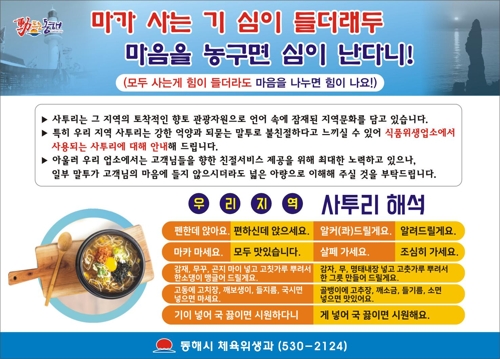 "마카 마세요" 동해시 음식점 사투리 마케팅 눈길