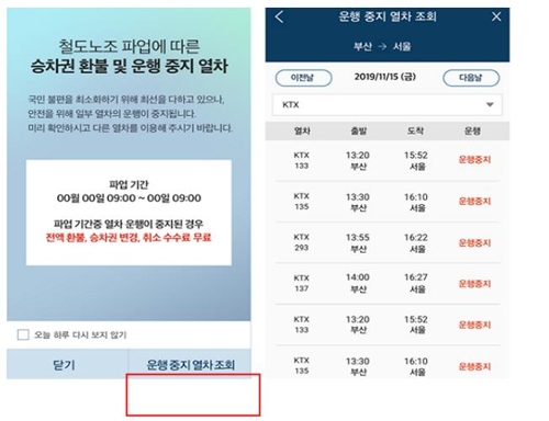 철도 파업에 주말 열차 이용 수험생 '비상'…수송대책 시행