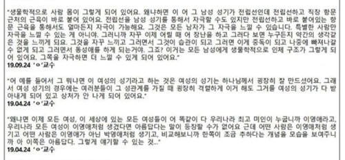 여성 성기 언급한 총신대 교수 '성희롱' 논란에 반박 대자보