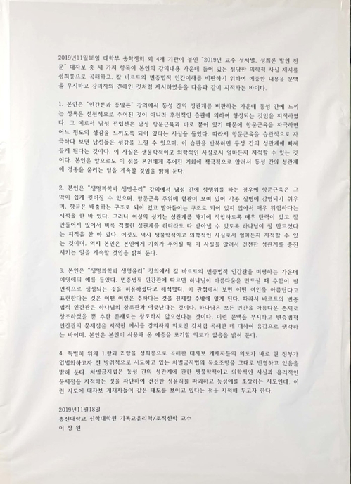 여성 성기 언급한 총신대 교수 '성희롱' 논란에 반박 대자보