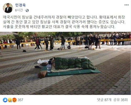 민경욱 "경찰이 황교안 침낭 빼앗아" 주장…경찰 "사실 아냐"