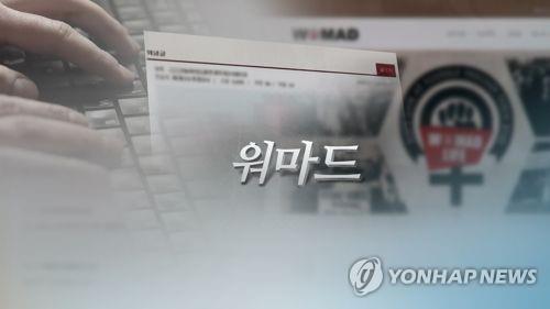 '체포영장 발부' 워마드 운영진 소송기금 모금…목표액 달성