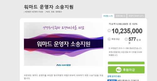 '체포영장 발부' 워마드 운영진 소송기금 모금…목표액 달성