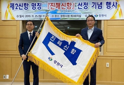 창원시, 제2신항 명칭 '진해신항' 선정 기념행사(종합)