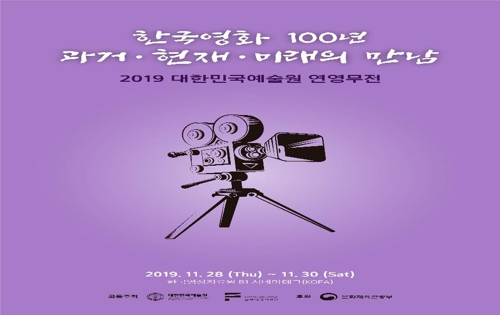 예술원, 한국영화 100년 과거·현재·미래의 만남