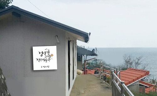 '옛 어촌 산동네' 삼척 정라항 나릿골에 작은 미술관 개관