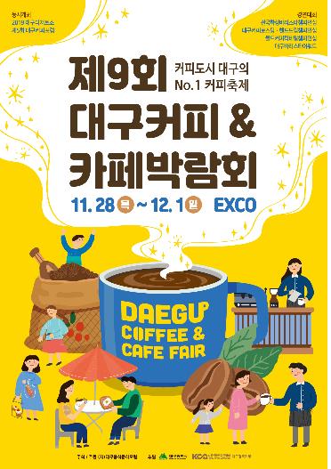 '커피 도시'로 오세요…대구 커피·카페박람회 28일 개막