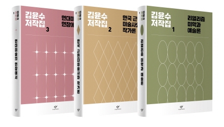 '민중미술운동 대부' 김윤수 1주기…저작집 출간