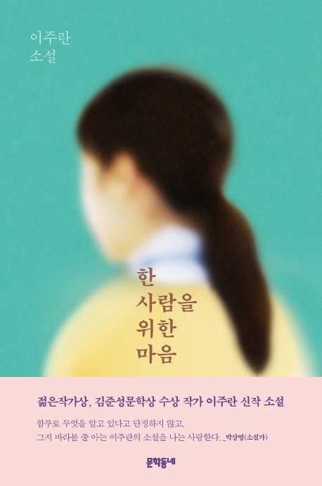 [신간] 위험한 비유·한 사람을 위한 마음