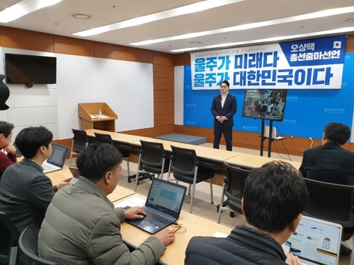 오상택 국가균형발전위원, 내년 울주 총선 출마 선언