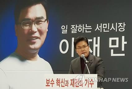 검찰, 이재만 전 한국당 최고위원 파기환송심서 징역 4년 구형