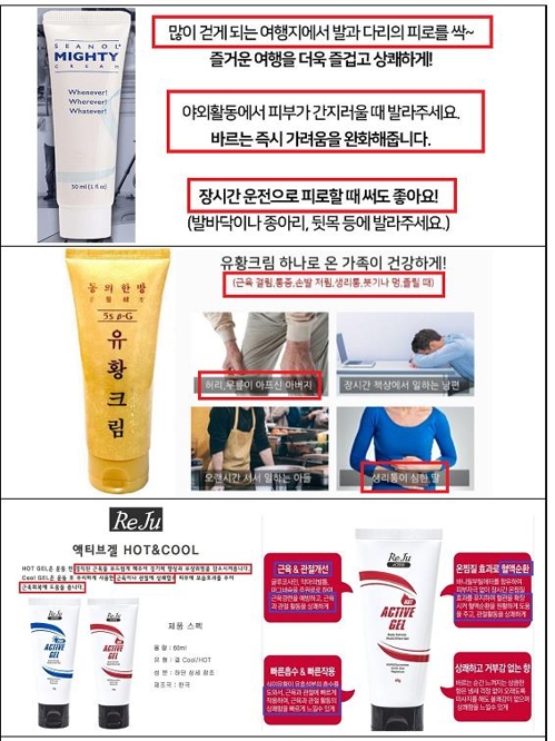 온라인몰 '스포츠·마사지 화장품' 광고 33%는 '허위·과대'