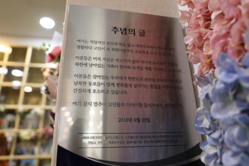 탈북민 모자, 6개월 만에 영면…'하늘에서는 행복하기를'