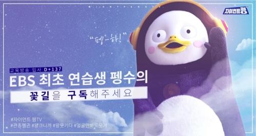 펭수 향한 김명중의 연말 선물, 첫 타자부터 장외홈런