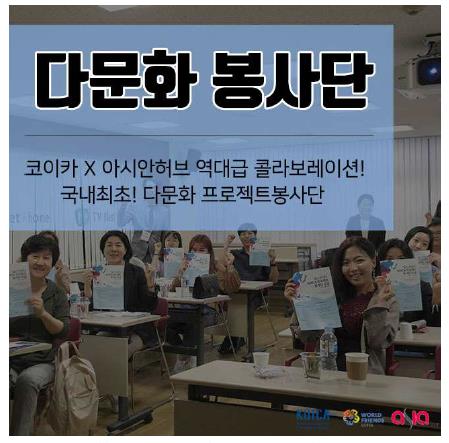 국내 최초 다문화프로젝트 봉사단, 연말 몽골·캄보디아 파견