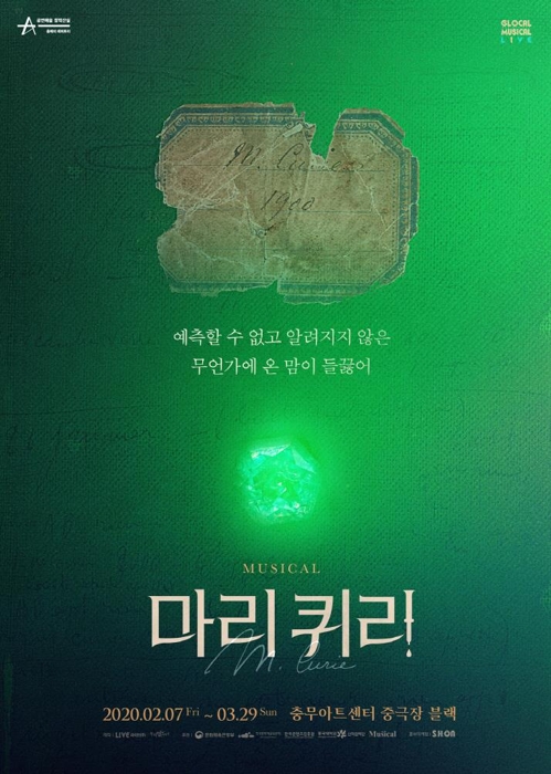 [공연소식] 뮤지컬 마리 퀴리, 내년 2월 재공연