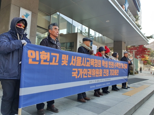 보수단체 "인헌고·서울교육청이 학생 인권침해" 인권위 진정