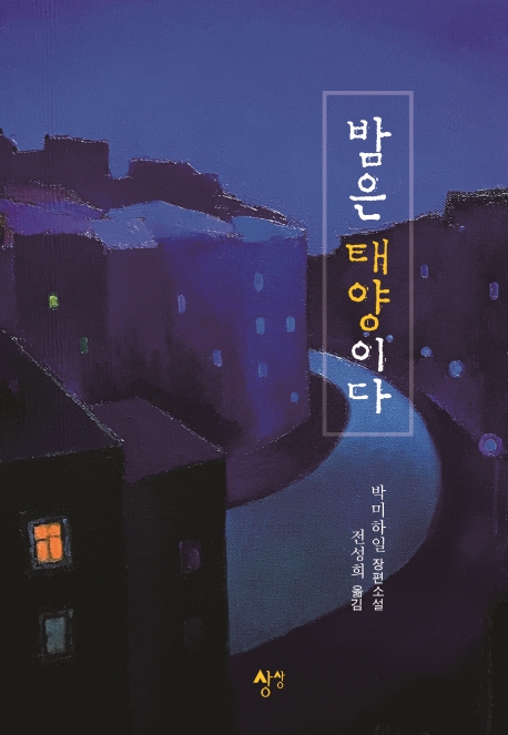 [신간] 오늘도 세계평화를…·아픈 곳이 모두 기억난다