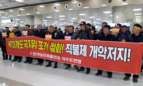 "WTO 개도국 지위포기 철회" 제주농민단체 제주공항서 출정식
