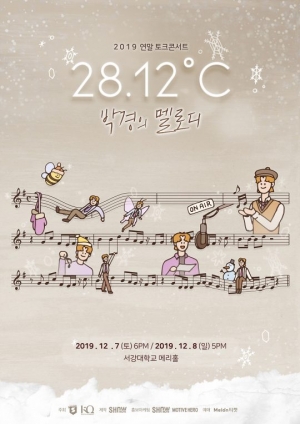 박경, 오는 12월 토크 콘서트 &#39;28.12 ℃&#39; 개최