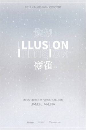김재환, 12월 첫 단독 콘서트 'illusion; 煥想(일루전; 환상)' 개최