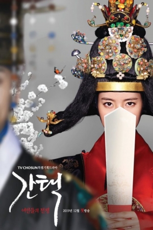 '간택' 진세연 '뜨거운 눈빛'만 가득...'묵음' 티저 포스터 공개