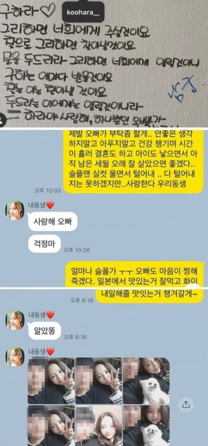 “안 좋은 생각 하지말고”...구하라 친오빠, 고인과 나눈 대화 공개(종합)