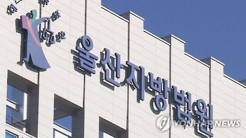 울산시 법정소송 승소율 하락세…최근 5년 중 올해 '최저'