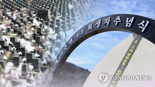 제주 4·3유족 "국회·정부, 연내 4·3특별법 개정 처리하라"