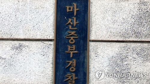 마산중부서, 주차하던 이웃에 흉기 휘두른 40대 남성 구속