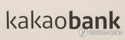 한국금융지주 "카카오뱅크 지분 22일 카카오에 매각"(종합)