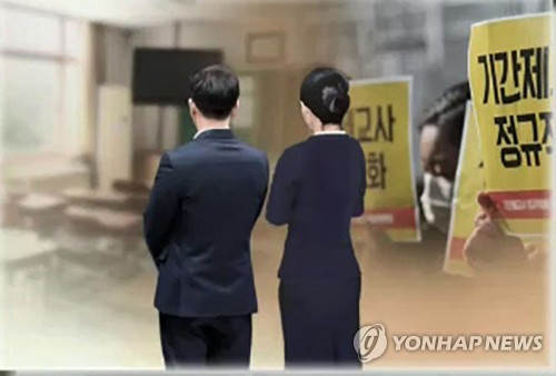 기간제교사들 "정규직과 임금 차별당했다"…교육당국에 소송