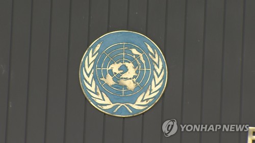 '유엔 현장임무단 고위자과정' 4∼15일 국내 첫 개최