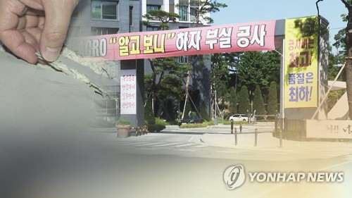 천태만상 아파트 하자에 부글부글…"후분양, 감리 제구실해야"