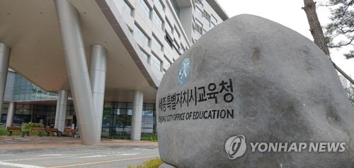 세종교육청 내년 예산안 7천878억원 편성…전년 대비 5.6%↓