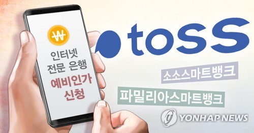 인터넷은행 예비인가 심사 평가위원회 구성…전원 새얼굴